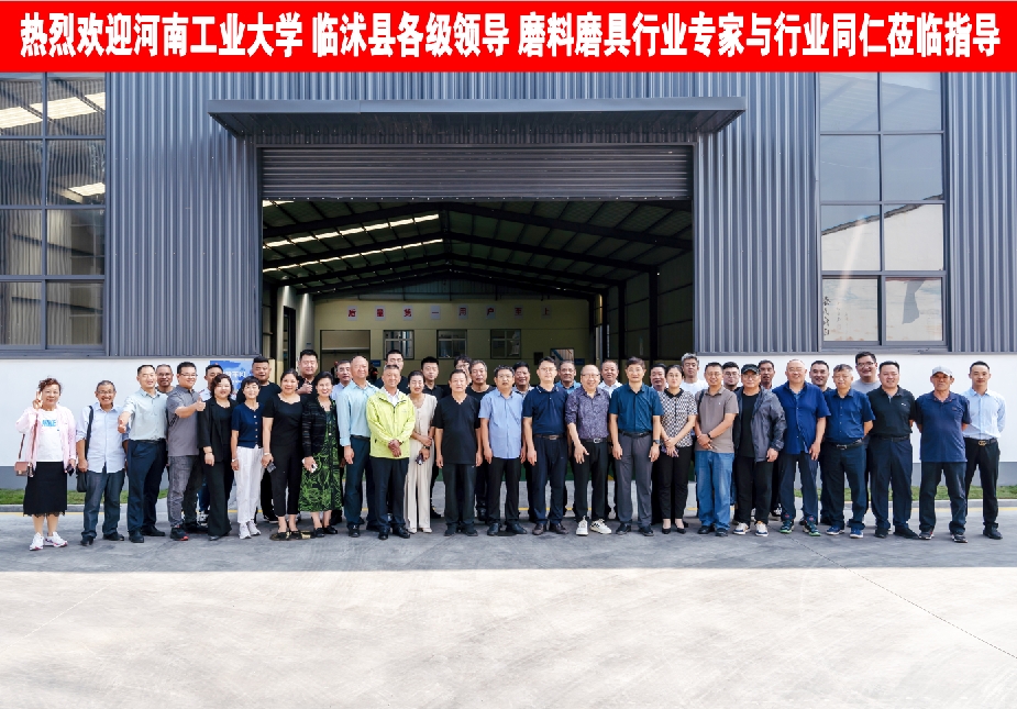 热烈欢迎河南工业大学 临沭县各级领导 磨料磨具行业专家与行业同仁莅临指导